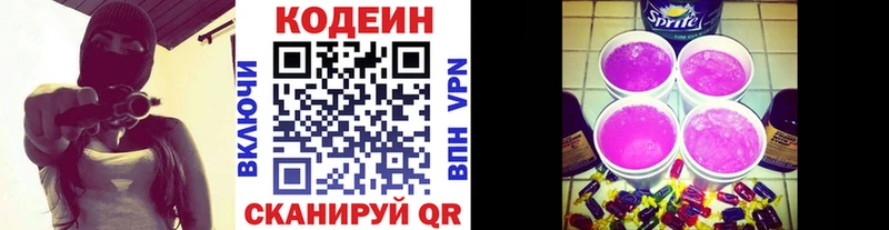 Codein напиток Lean (лин)  Купить  Лесозаводск 